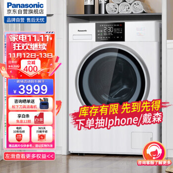 Panasonic 松下 罗密欧系列 XQG100-NA5E 滚筒洗衣机 10kg 白色3989元（需用券）