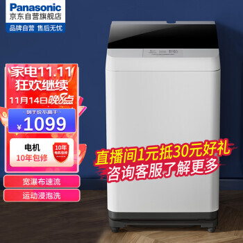 Panasonic 松下 XQB80-3GTPS 波轮洗衣机 8公斤1389元（需用券）