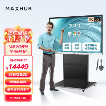 MAXHUB Ƽ Pro SC65 Ӱװ 65Ӣ Win10+֧++ܱ14439Ԫȯ