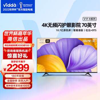 Vidda 70V1F-R 液晶电视 70英寸 4K2289元（需用券）