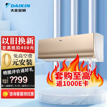 DAIKIN 大金 空调 DAIKIN 新二级 康达气流 变频静音 冷暖舒适壁挂式空调S25454元