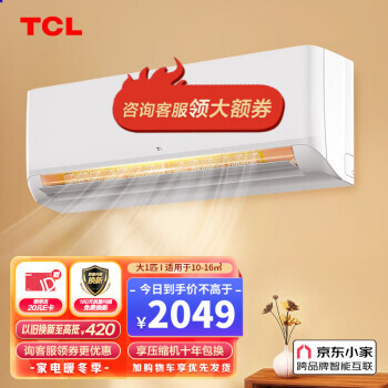 TCL 空调 新一级能效 壁挂式 低噪节能 变频冷暖 柔风智能 自清洁 家用卧室1899元（需用券）