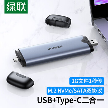 UGREEN  2.5Ӣ M.2Ӳ̺ USB 3.1 Type-C/USB˫ 10G ֱ ɫ