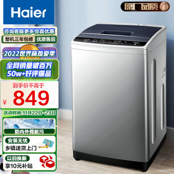 Haier 海尔 大神童系列 EB80M009 定频 波轮洗衣机 8kg 白色849元