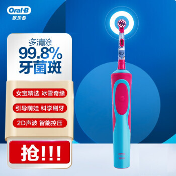 Oral-B 欧乐-B D12Kid 电动牙刷 冰雪奇缘款169元（需买2件，共338元）