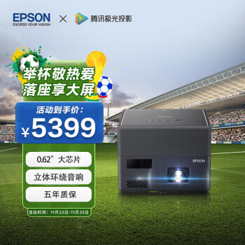EPSON 爱普生 EF-12 激光投影仪5349元
