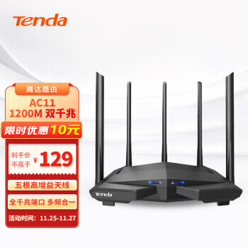 Tenda 腾达 AC11 双频1200M 双千兆无线家用路由器 WiFi 5 黑色129元