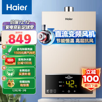 Haier  JSQ25-13UTS12T ȼˮ 13L849Ԫʣ