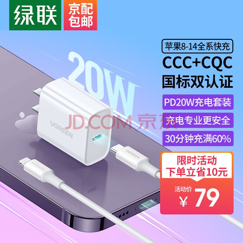 UGREEN  CD137 ֻ Type-C 20W+MFi֤ Type-CתLightning 20W79Ԫ