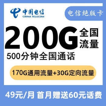 й 濨 49Ԫ/£170Gͨ+30G+500ͨ1Ԫʣȯ