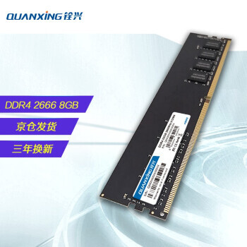 QUANXING  DDR4 2666Mhz ̨ʽڴ  8GB109Ԫ