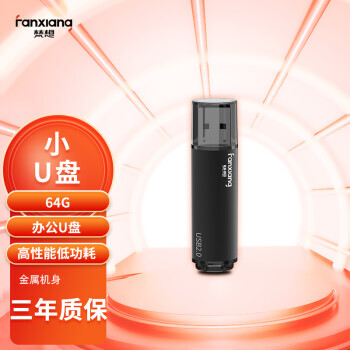 FANXIANG  F202-2רҵͶбU USB2.0 u  64GB ɫ