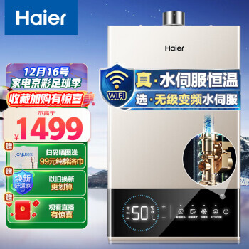 Haier  JSQ30-16JM612TU1 ȼˮ 161369Ԫȯ