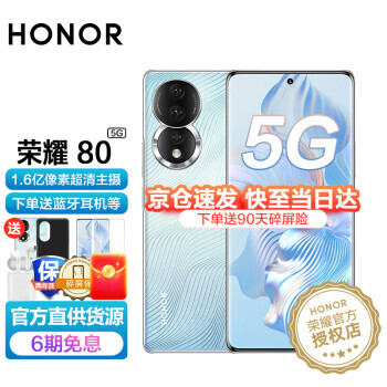 HONOR ҫ 80 5Gֻ 8GB+256GB