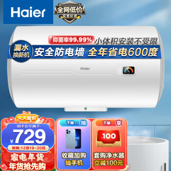 Haier  EC6001-HC3 ˮʽˮ 60L 2200W679Ԫ