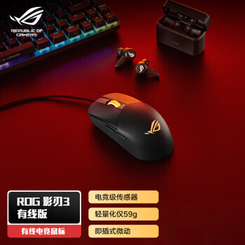 ROG ҹ Ӱ3 Ϸ 12000DPI ɫ194Ԫ