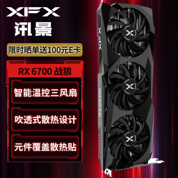 XFX Ѷ RX 6700 10GB սǰ Կ2369Ԫʣ˫Żݣɹ100ԪE