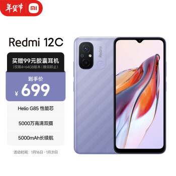 Redmi  12C 4Gֻ 4GB+64GB699Ԫ