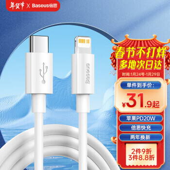 BASEUS ˼ Type-CתLightning 20W  PVC 1.5m ɫ װ24.74Ԫ