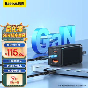 BASEUS ˼ GaN 3 Pro 65W س 2C1U + 100W 113Ԫʣȯ