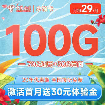 й ľ޿ 29Ԫ⣨100Gȫ ѡ 20곤ײ 30Ԫ1.6Ԫʣȯ