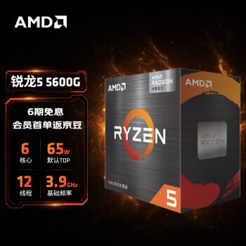 AMD  R5-5600G CPU 3.9GHz 612߳869Ԫ