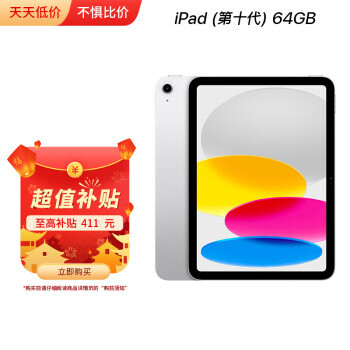 10㿪ʼ޵Apple ƻ iPad 2022 10.9Ӣƽ WLAN 64GB3109Ԫ