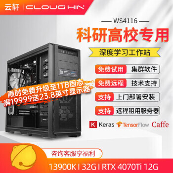 cloud hin ѧϰGPUվ 13900K|32G|RTX4070TI 12G16099Ԫȯ