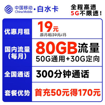 йƶ ˮ 19Ԫ⣨50GBͨ+30GB+300ͨ1.5Ԫʣȯ