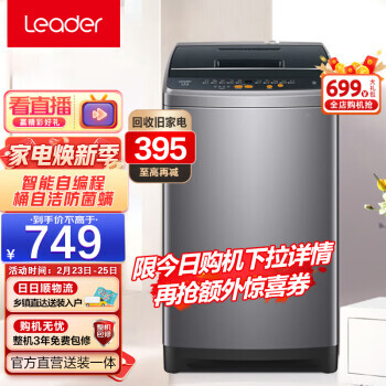 PLUS会员：Leader 统帅 @B80M958 波轮洗衣机全自动 8公斤699元包邮（双重优惠）