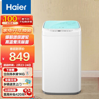 Haier 海尔 EBM30-R198 定频迷你波轮洗衣机 3kg 白色819元