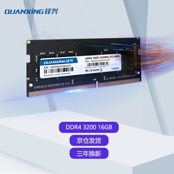 QUANXING  DDR4 3200MHz ʼǱڴ 16GB 209Ԫ