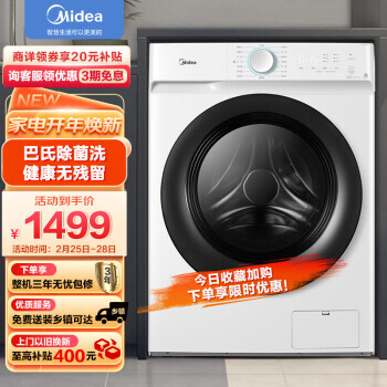 Midea 美的 简尚系列 MG100V11D 滚筒洗衣机 10kg 白色1399元（需用券）