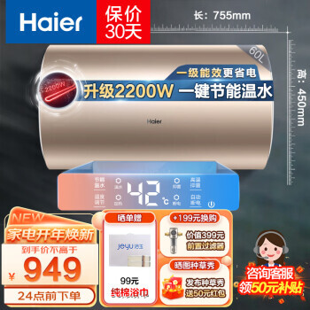 PLUSԱHaier  EC6001-DK1 ˮ 60L 2200W799Ԫʣɹ50Ԫ˫Żݣ