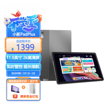 Lenovo  ƽСpadѧѧϰ칫⻤2Kȫ PadPlus1399Ԫȯ