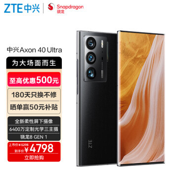 ZTE  Axon 40 Ultra 5Gֻ 12GB+256GB