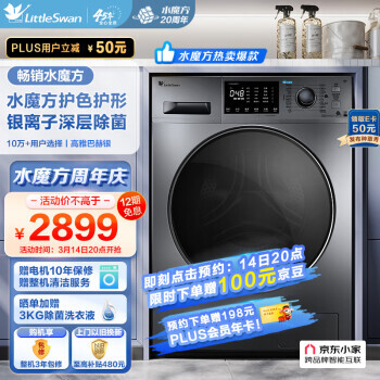 小天鹅 水魔方系列 TG100V86WMDY5 滚筒洗衣机 10kg 银色2749元（需用券）