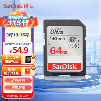 SanDisk  ϵ Ultra SD洢 64GBUHS-IC1054.9Ԫ