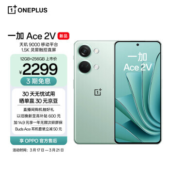 OnePlus һ Ace 2V 5Gֻ 12GB+256GB2299Ԫ