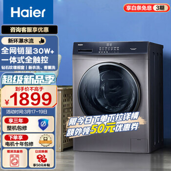 Haier 海尔 EG100MATE3S 滚筒洗衣机 10kg 星蕴银1849元（需用券）