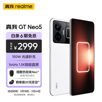 realme  GT Neo5 5Gֻ 16GB+256GB 150W