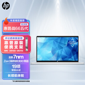 HP  ս66  14ӢʼǱԣR5-5625U16GB512GB SSD3399Ԫȯ