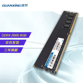 QUANXING  DDR4 2666MHz ̨ʽڴ 8GB 