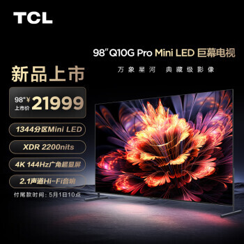 ƷۣTCL 98Q10G Pro Mini LEDҺ 98Ӣ21999Ԫʣ趨100Ԫ5110ʱβ