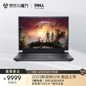 260㡢ƷۣDELL  ϻ G16-7630 16ӢϷi7-13650HX16G9899Ԫʣ趨200Ԫ300㸶β3Ϣ100Ԫ