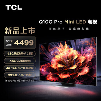 TCL 55Q10G Pro Mini LEDҺ 55Ӣ4499Ԫʣ
