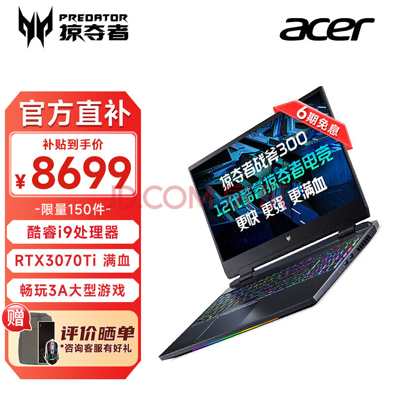 ƶˣacer 곞 ս300 15.6ӢϷi9-12900H16GB512GBRTX3070Ti