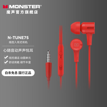 MONSTER ħ N-TUNE75 ʽ߶ ɫ 3.5mm29Ԫ