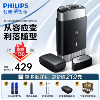 PLUSԱPHILIPS  PQ888/06 綯뵶