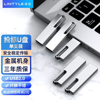 LINTYLE ̬ USB2.0 U 32GB8.9Ԫʣ˫Żݣɹ2Ԫ